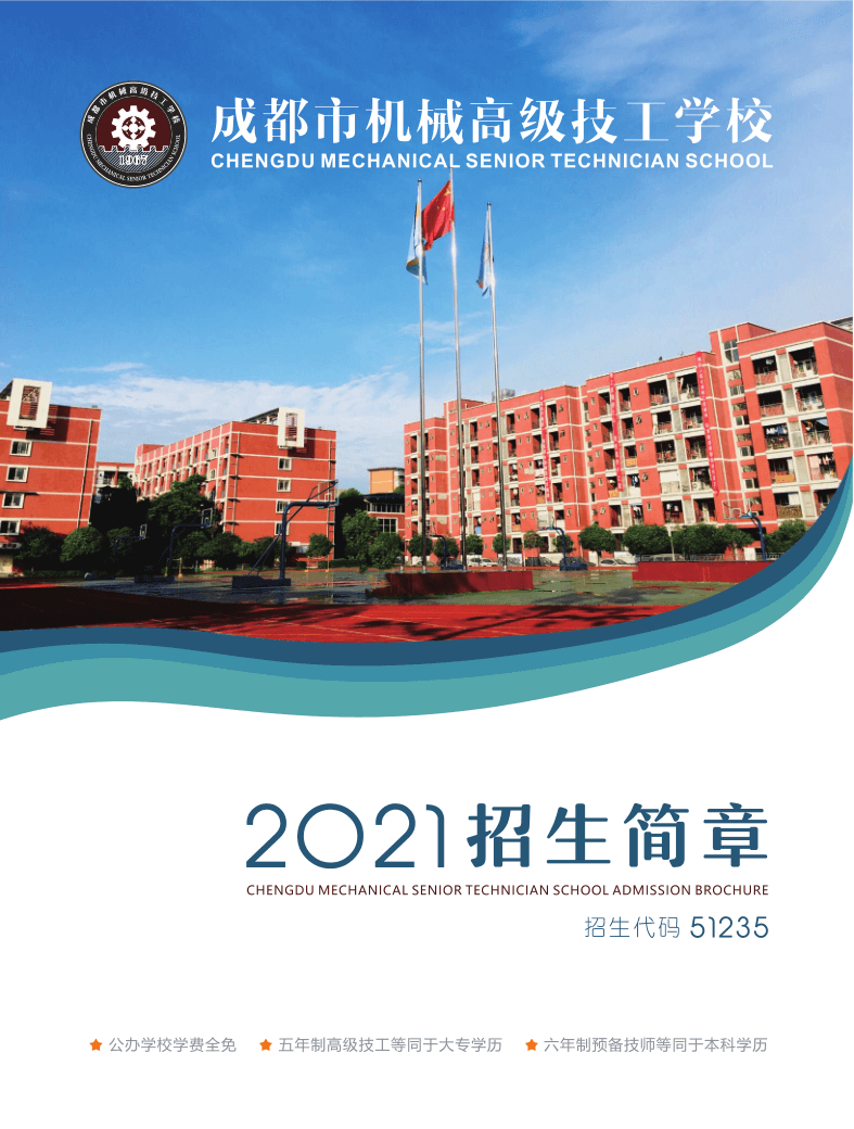 2021招生简章_2.png