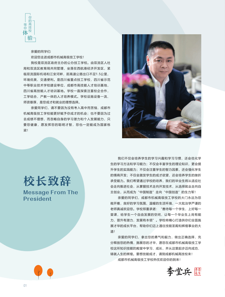 2021招生简章_3.png