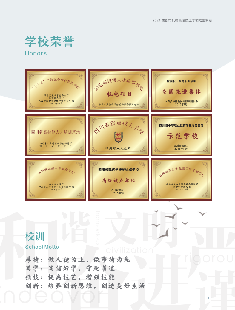 2021招生简章_4.png