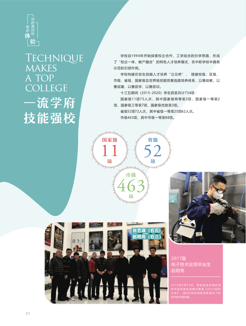 2021招生简章_5.png