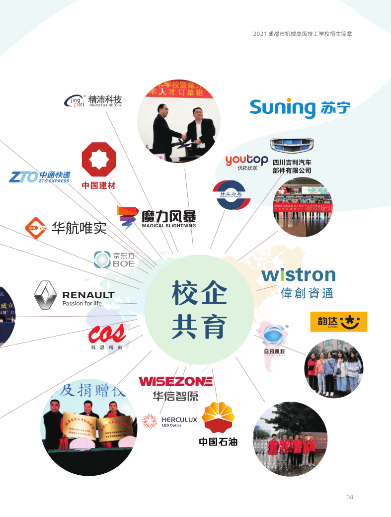 2021招生简章_10.png