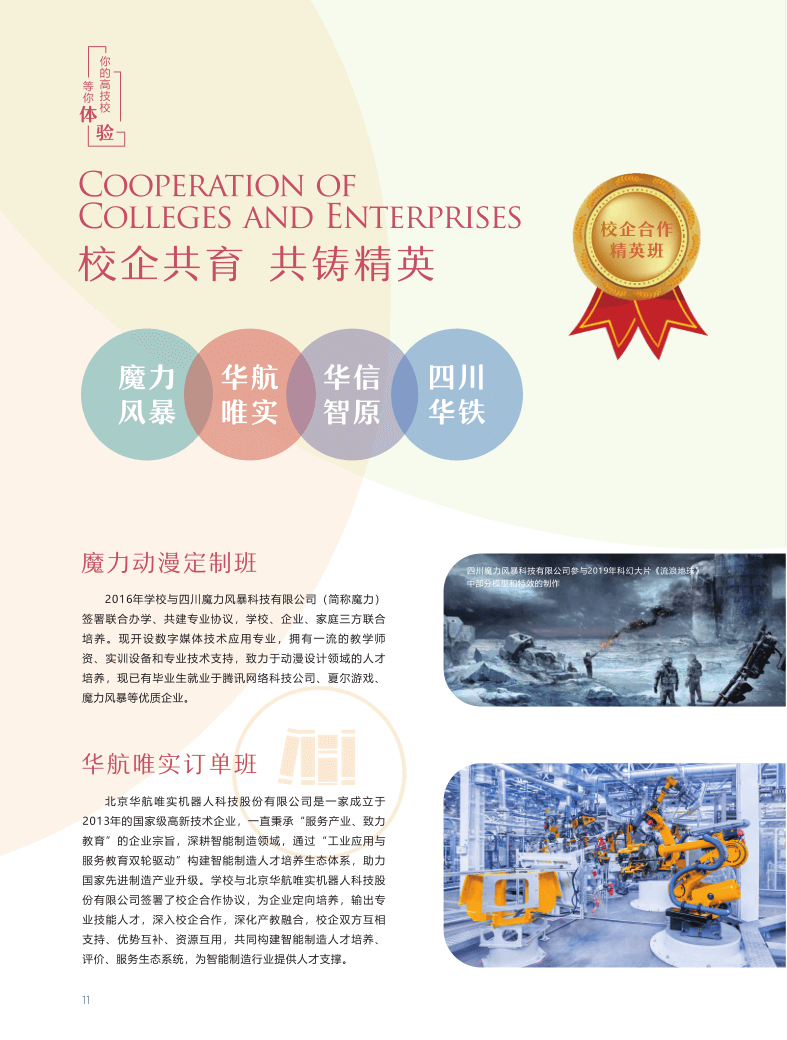 2021招生简章_13.png
