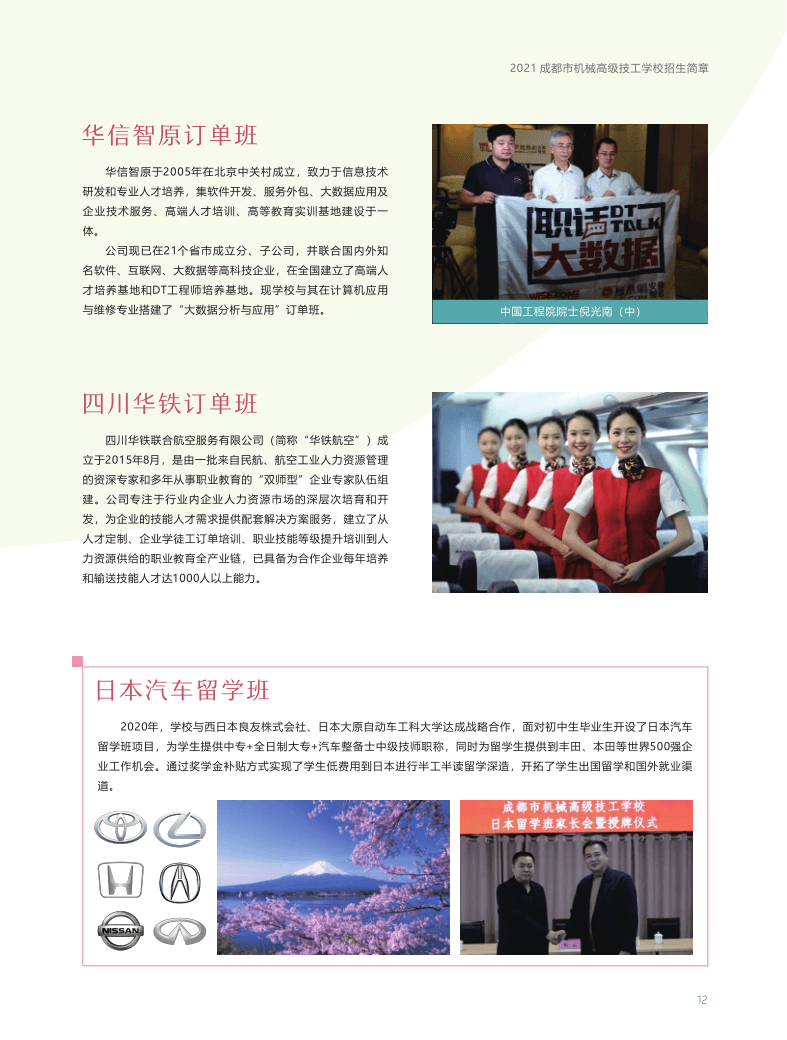 2021招生简章_14.png