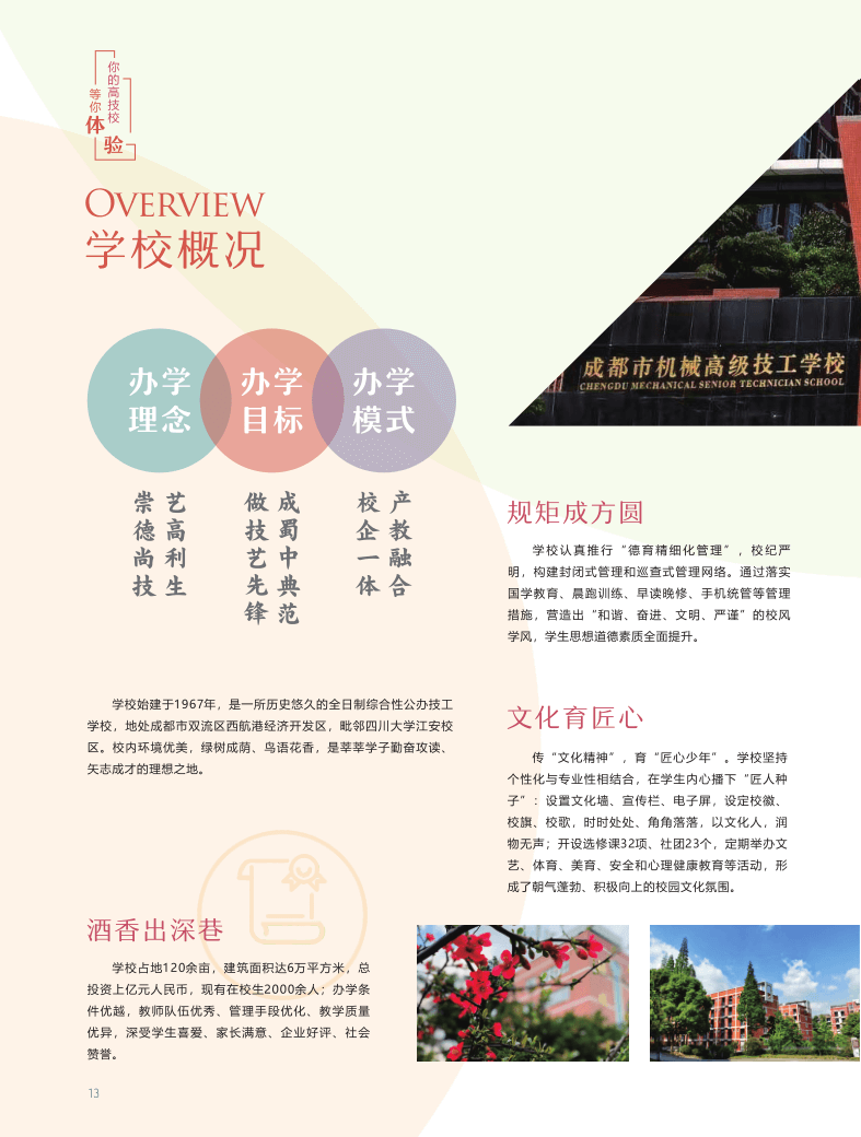 2021招生简章_15.png