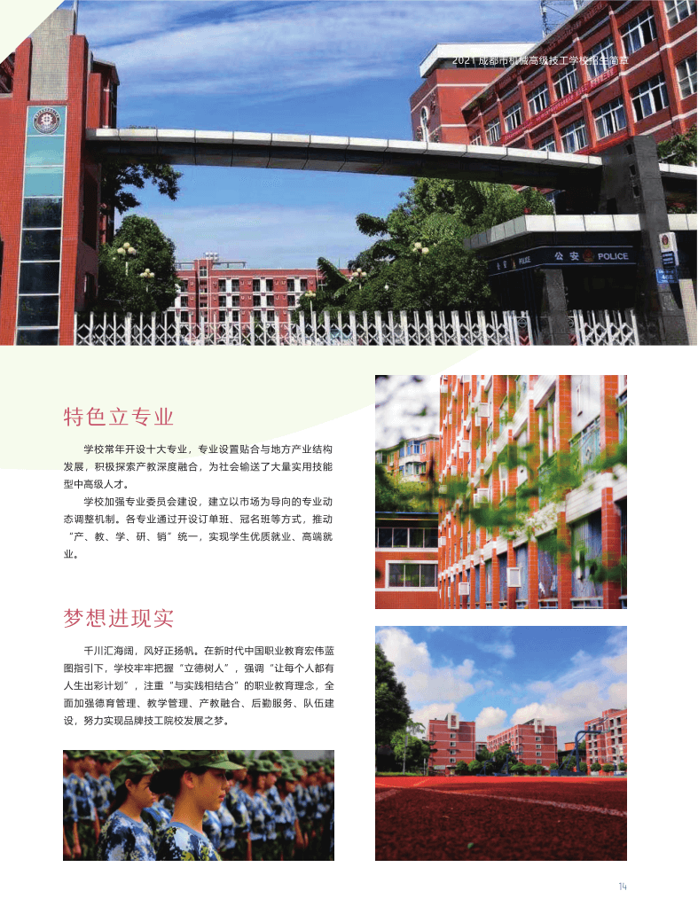 2021招生简章_16.png