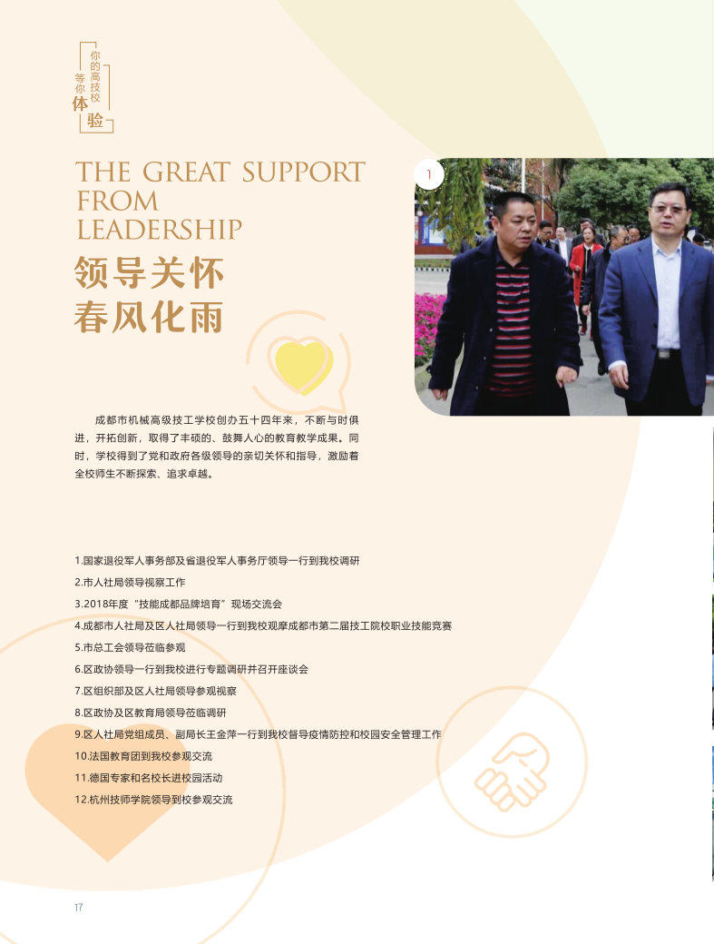 2021招生简章_19.png