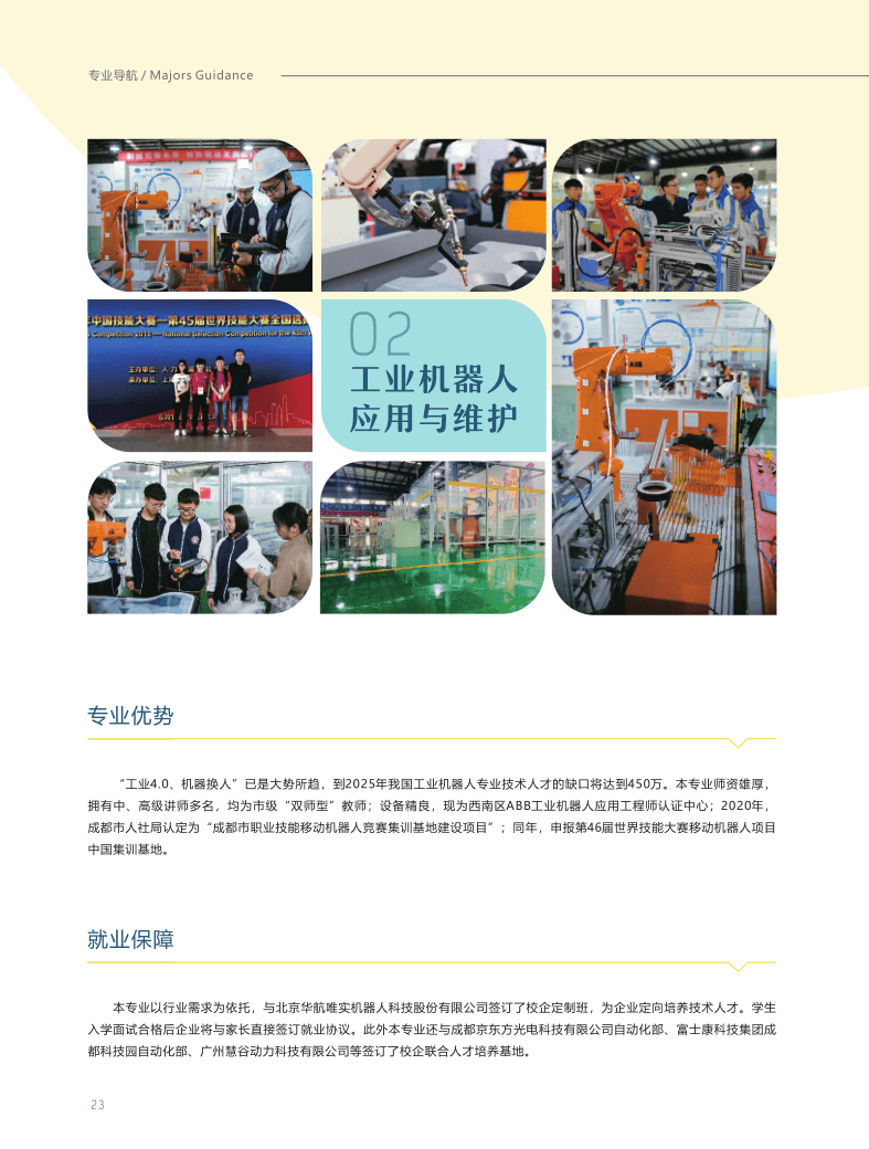 2021招生简章_25.png