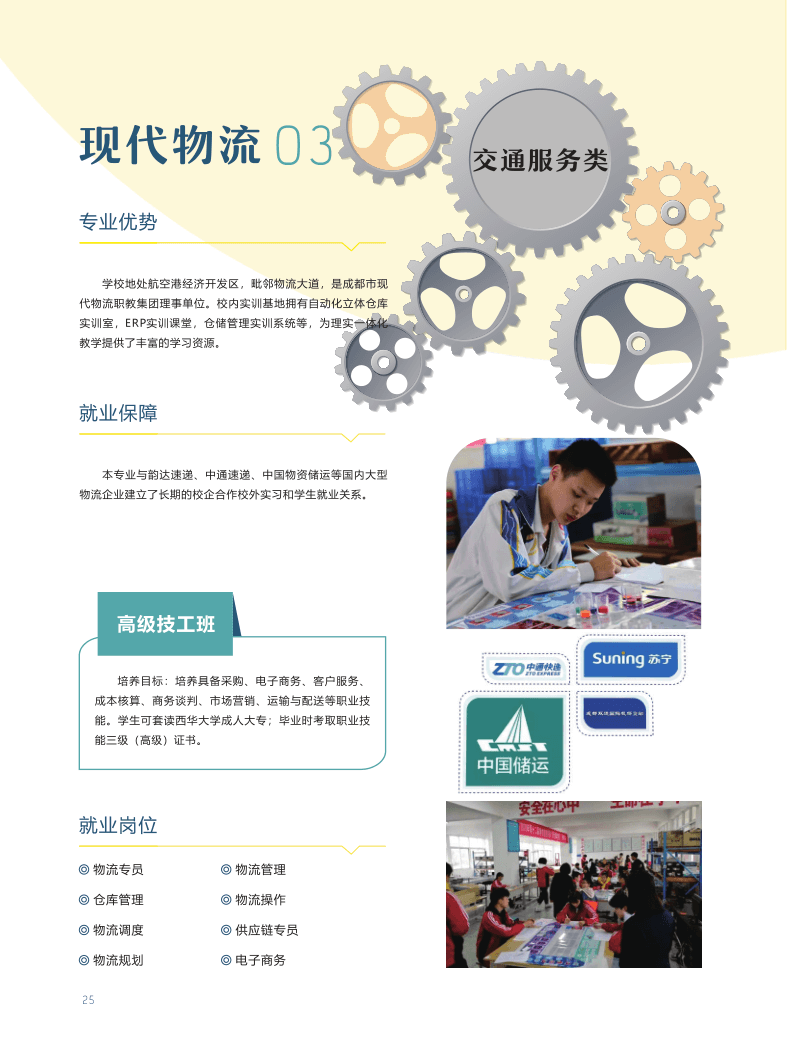 2021招生简章_27.png