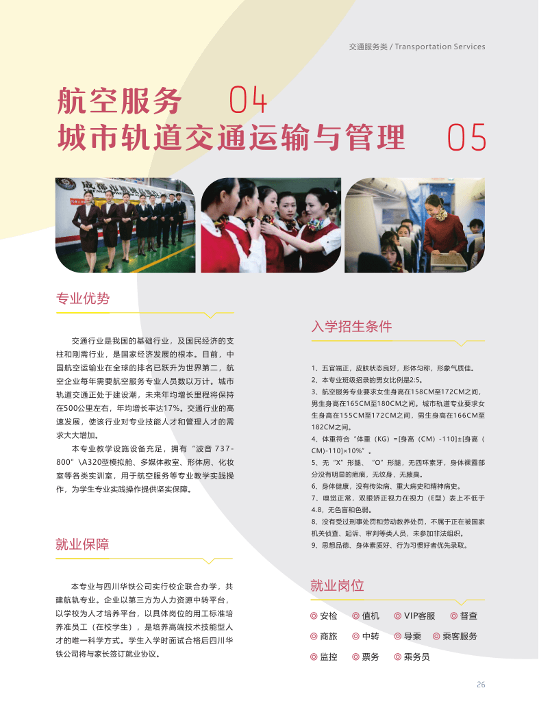 2021招生简章_28.png