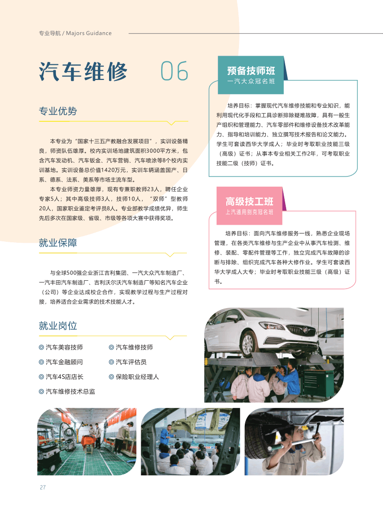 2021招生简章_29.png