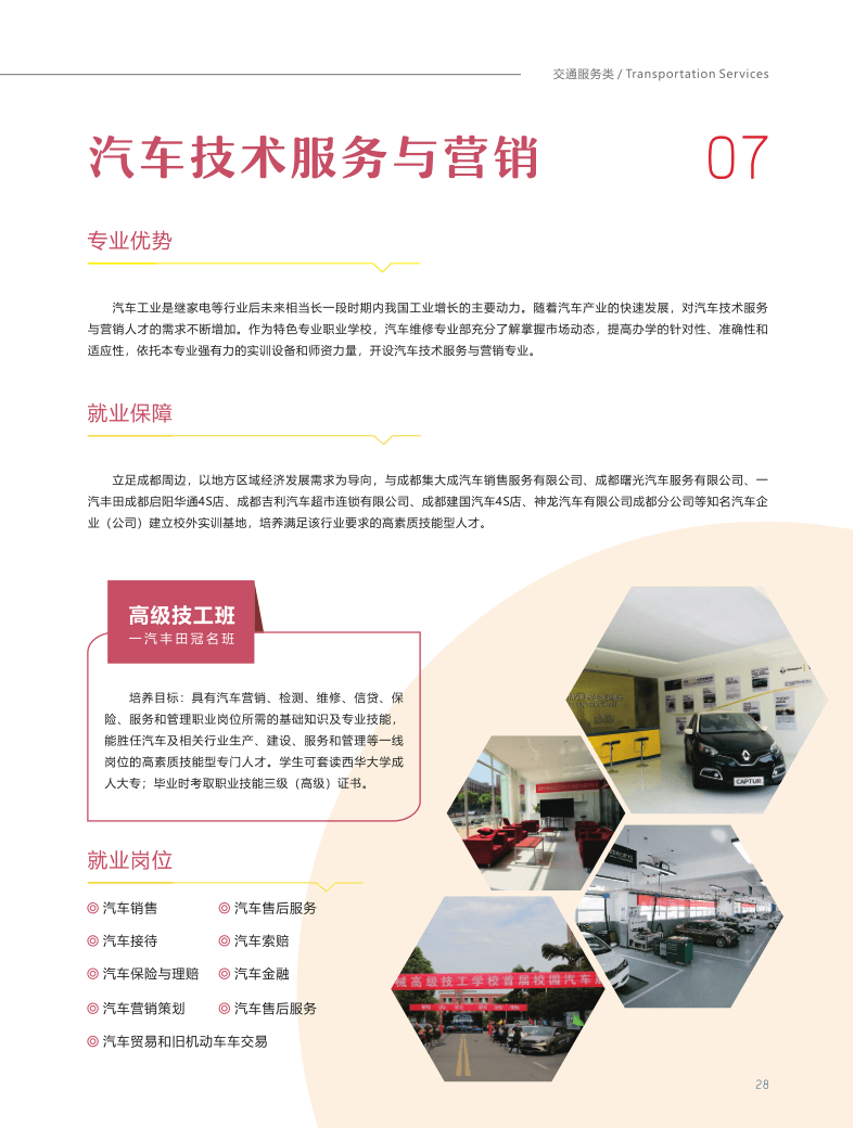 2021招生简章_30.png