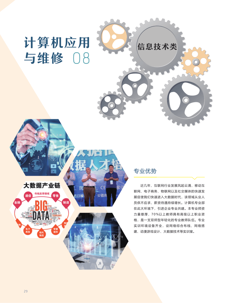 2021招生简章_31.png