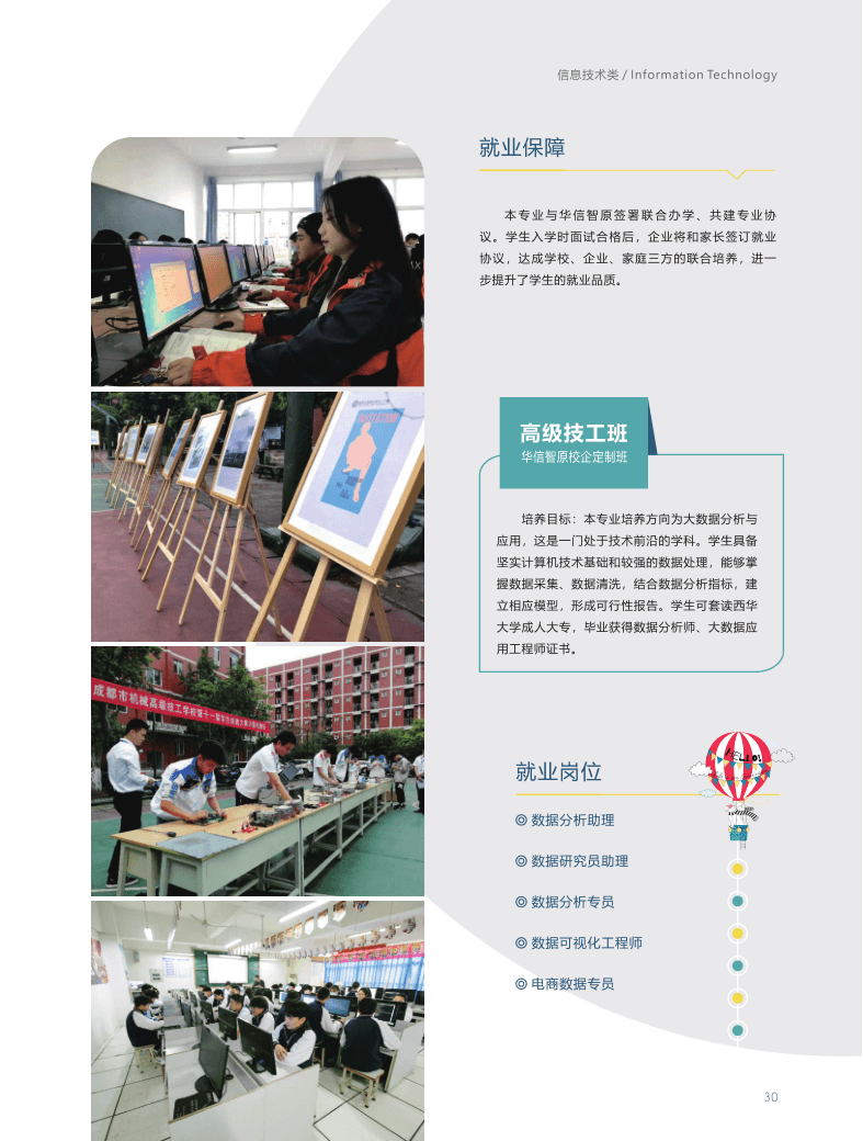 2021招生简章_32.png