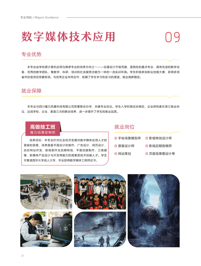 2021招生简章_33.png