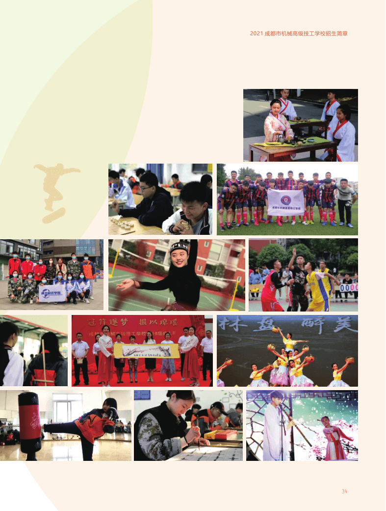 2021招生简章_36.png