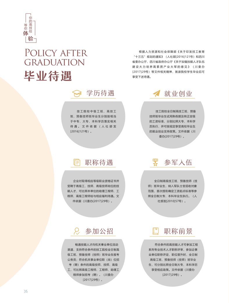 2021招生简章_37.png