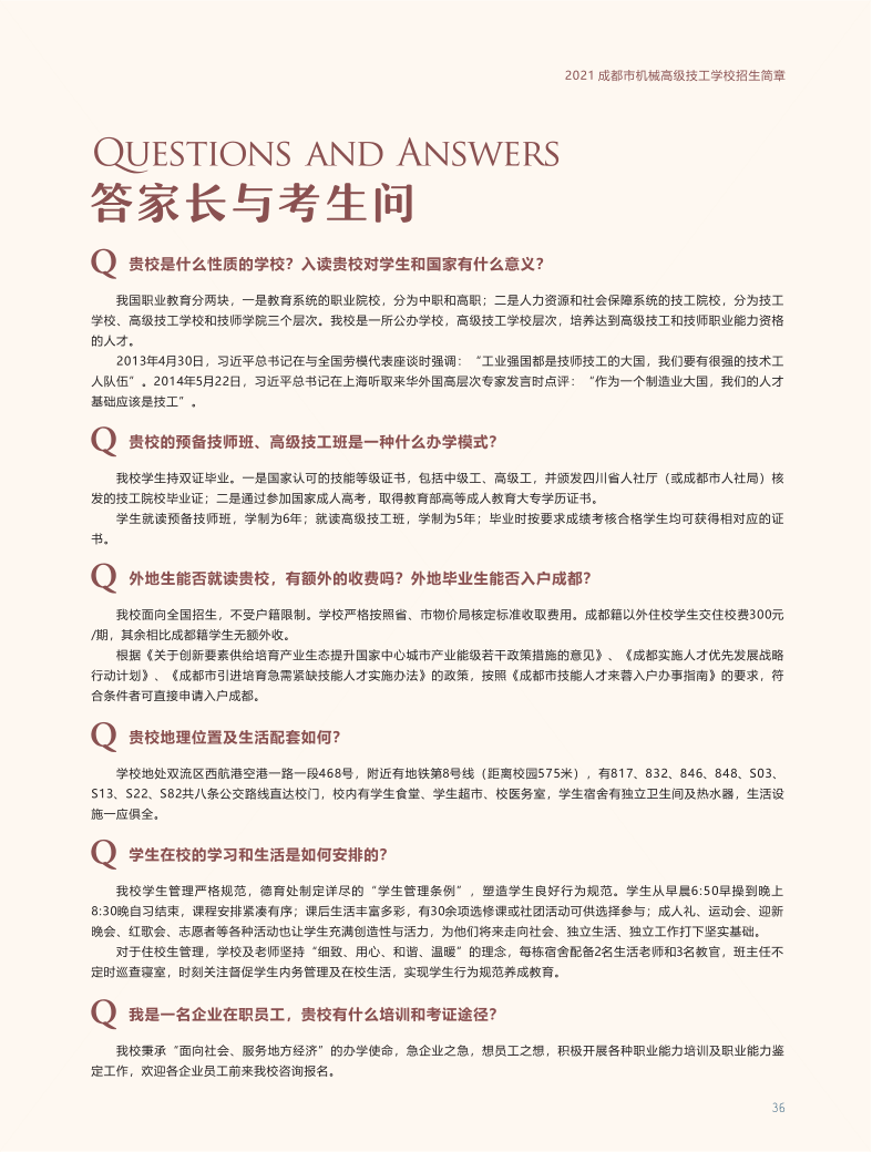 2021招生简章_38.png