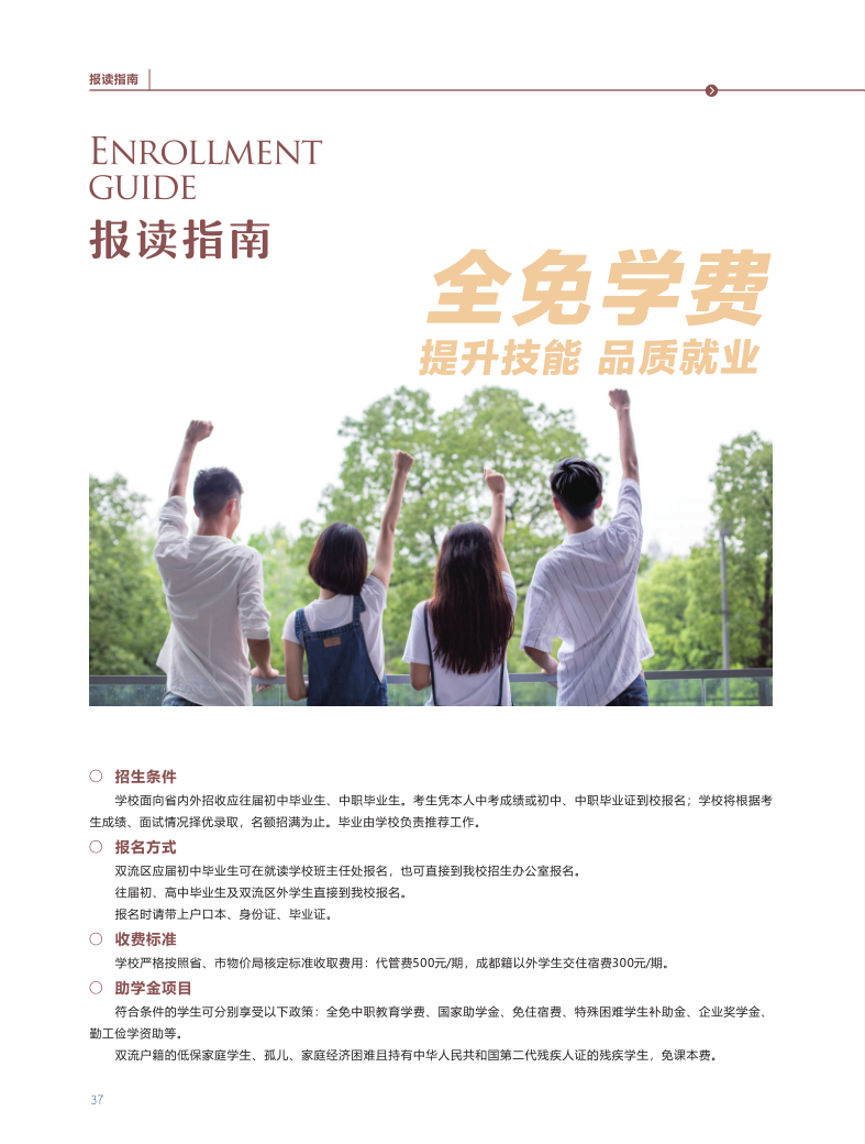 2021招生简章_39.png